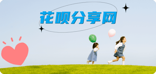 套现取现花呗信用卡接单平台☀️诚信信用卡24小时在线靠谱商家推荐